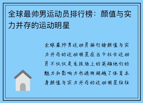 全球最帅男运动员排行榜：颜值与实力并存的运动明星